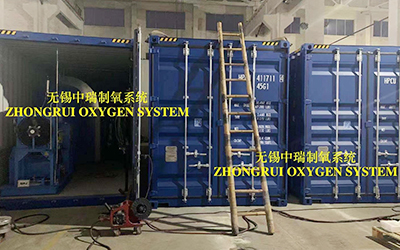 無錫中瑞空分急客戶之所急，加班加點(diǎn)趕制集裝箱式制氧系統(tǒng)，保質(zhì)保量并妥善安排出口事宜